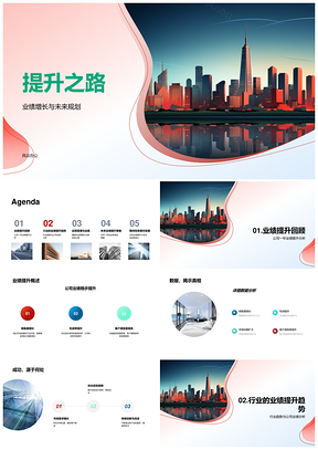 房地产经理投资人述职精趋摩天业绩规划进阶PPT模板