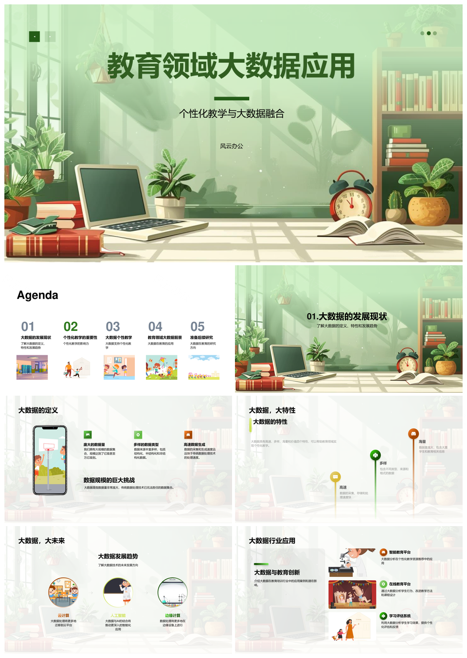 2025教育大数据融合个性化教学提升质量PPT模板