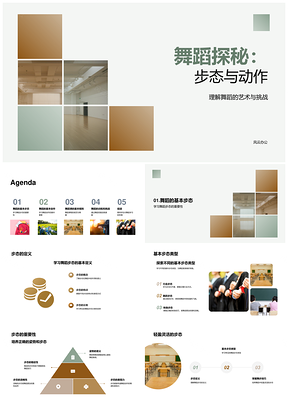 舞蹈步态动作探秘艺术挑战安全严谨PPT模板