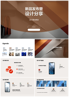 时尚新品发布设计分享理念工艺场景搭配解析PPT模板