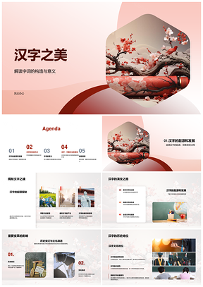 汉字之美起源构造演变与书法PPT模板