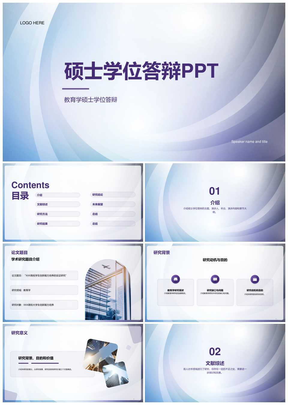 硕士毕业论文高知专业CTR答辩模板