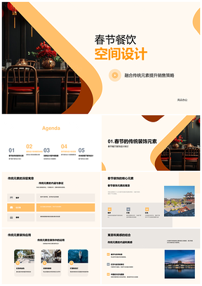 春节餐饮空间传统灯笼创新装饰销售策略PPT模板