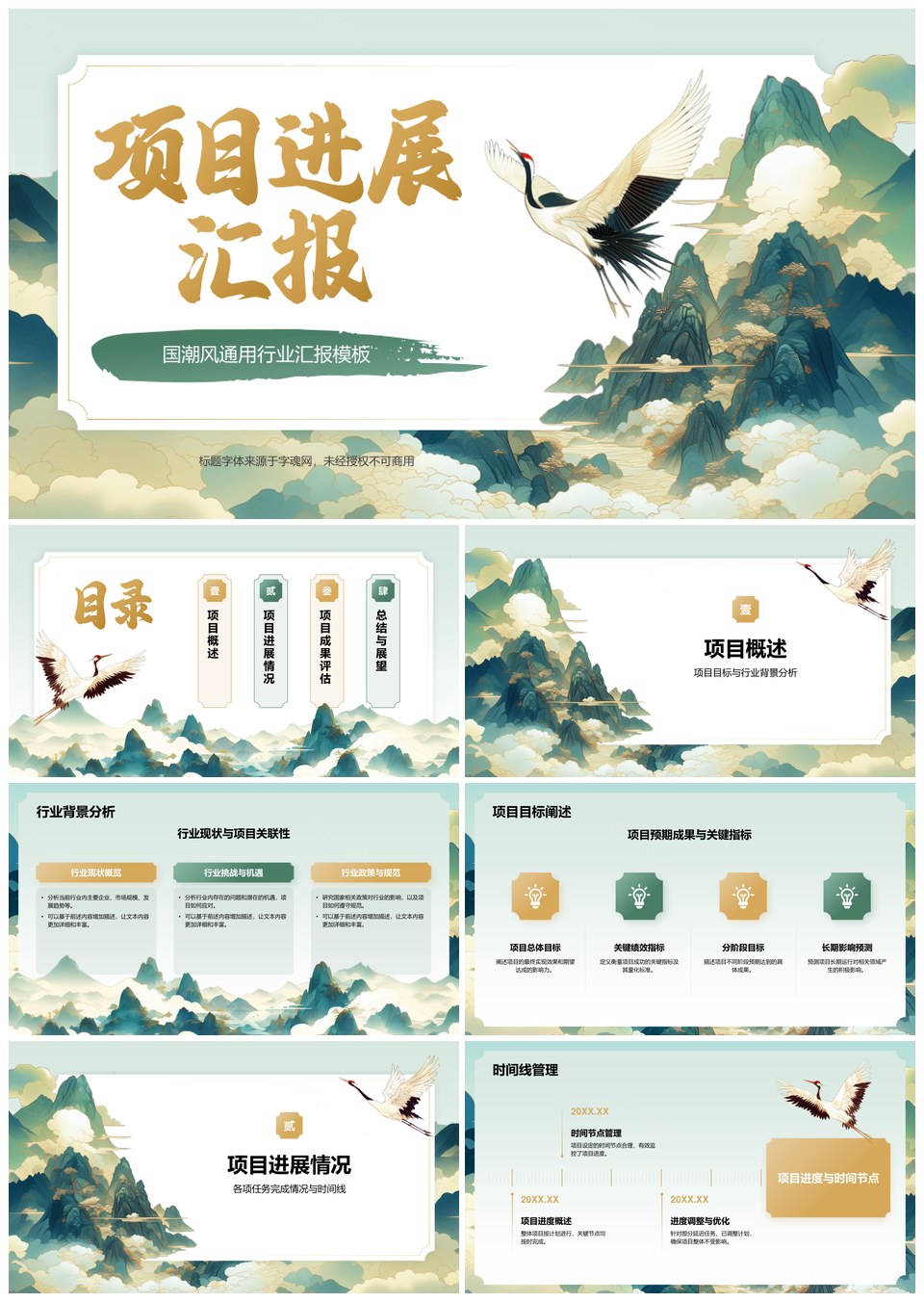 2025绿色国潮项目进展关键指标成果评估目标挑战PPT模板