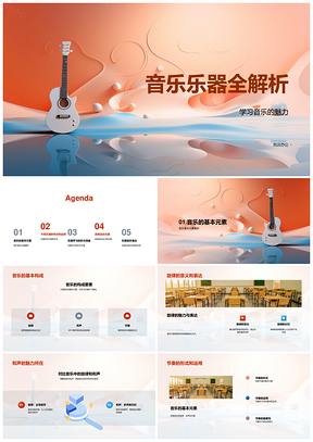 音乐乐器弦吹打击键盘旋律和声节奏解析PPT模板