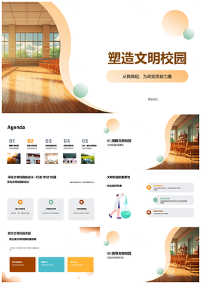 师生守规共建文明校园良好环境PPT模板