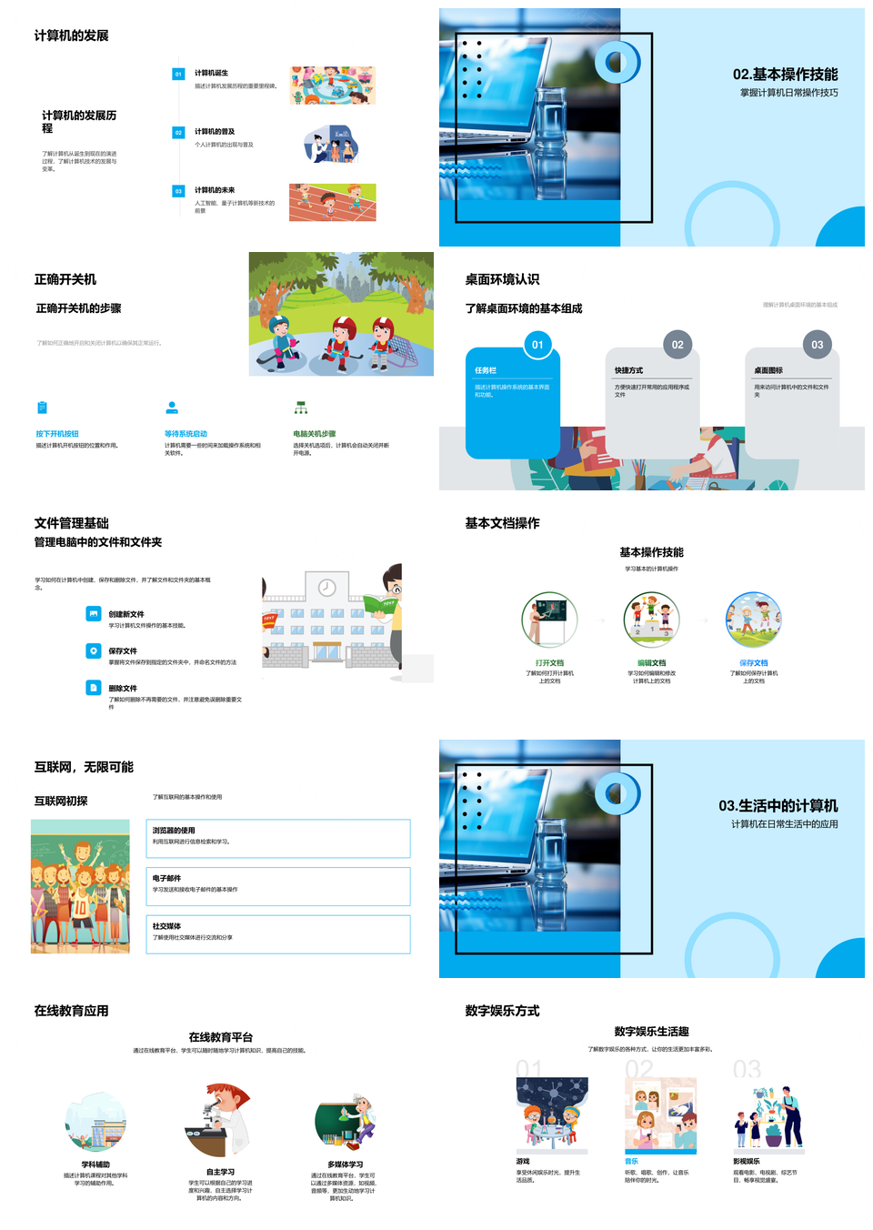 计算机应用基础技能家庭生活教育电商实践PPT模板