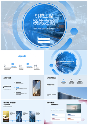 机械工程技术突破合作策略强研发拓工业机械市场PPT模板