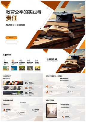 教育公平责任实践师生公益资源共享PPT模板