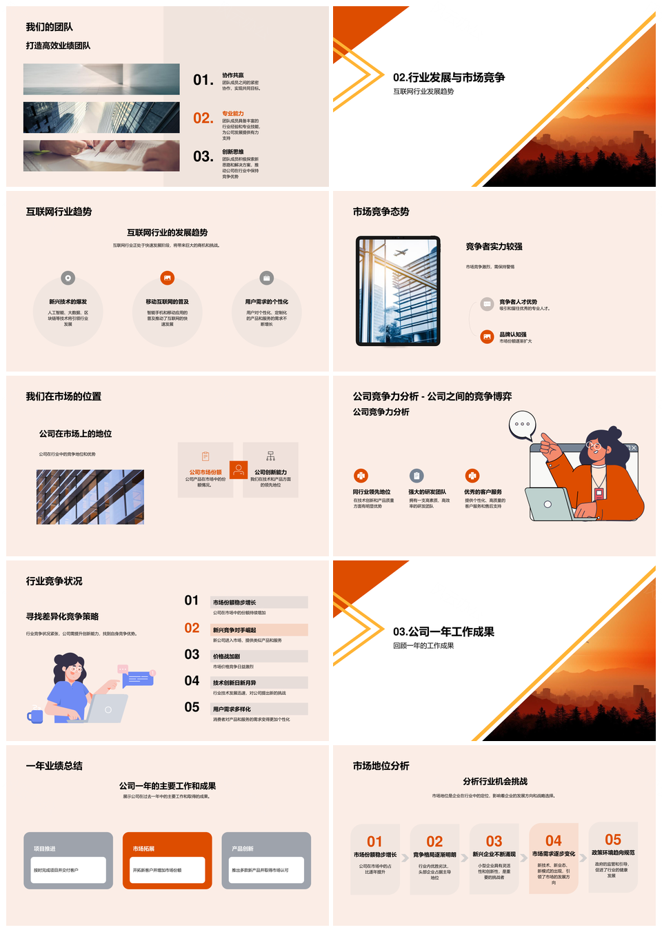 创新奋进竞峰迎战未来征程PPT模板