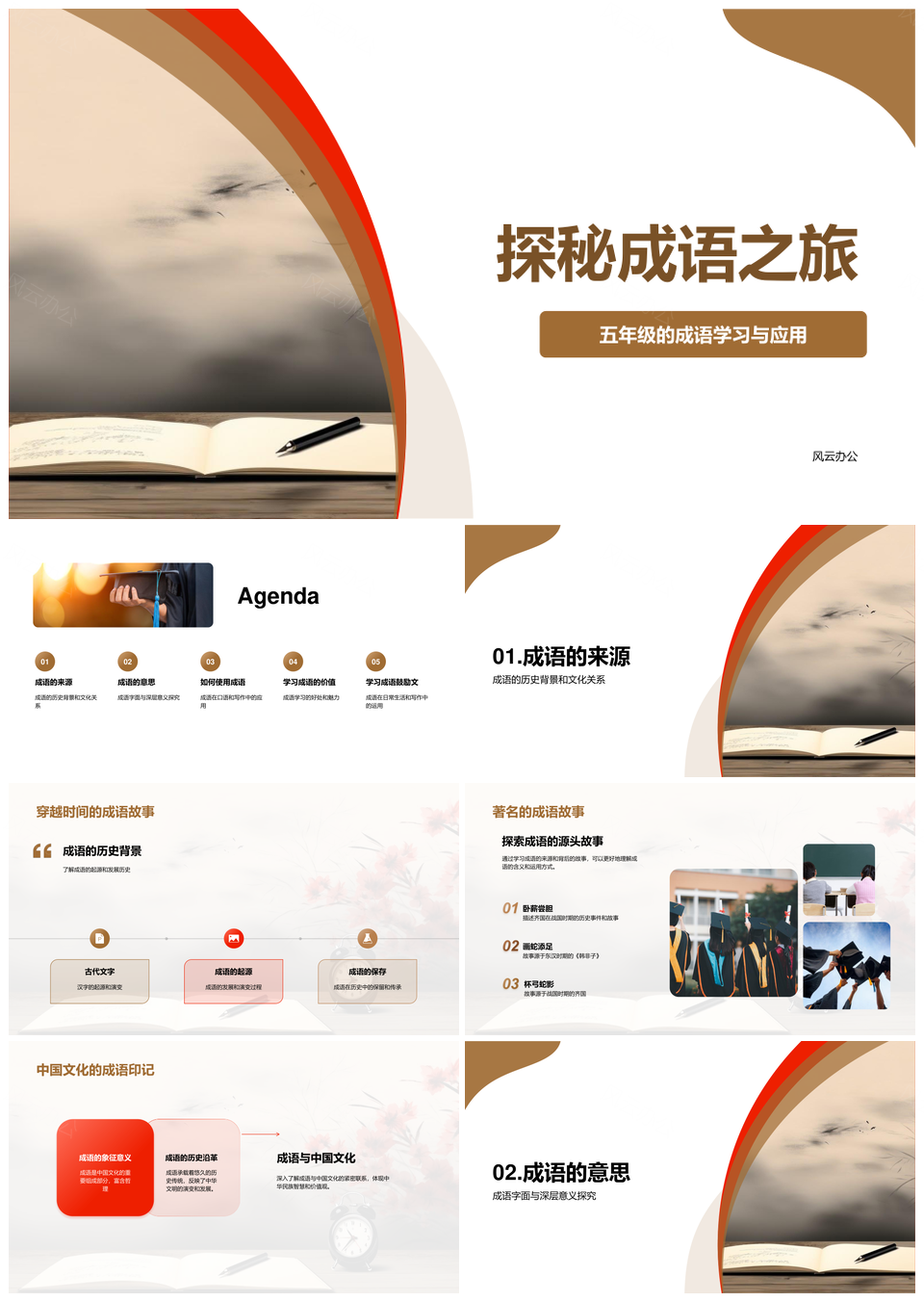 五年级成语教学历史故事文化探秘PPT模板