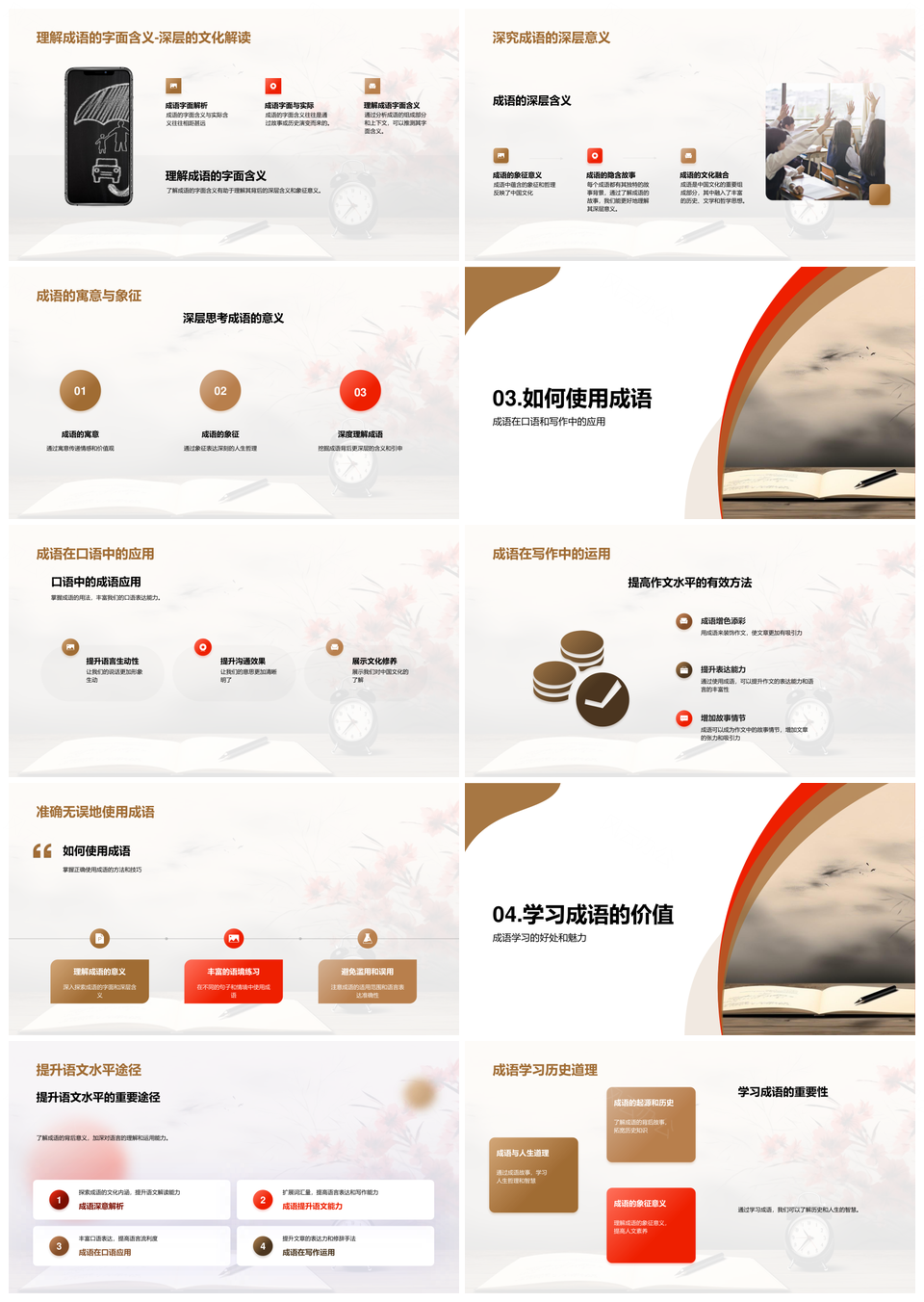 五年级成语教学历史故事文化探秘PPT模板