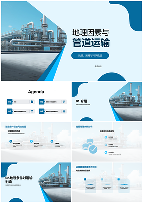 地理条件陆地管道运输网络规划研究PPT模板