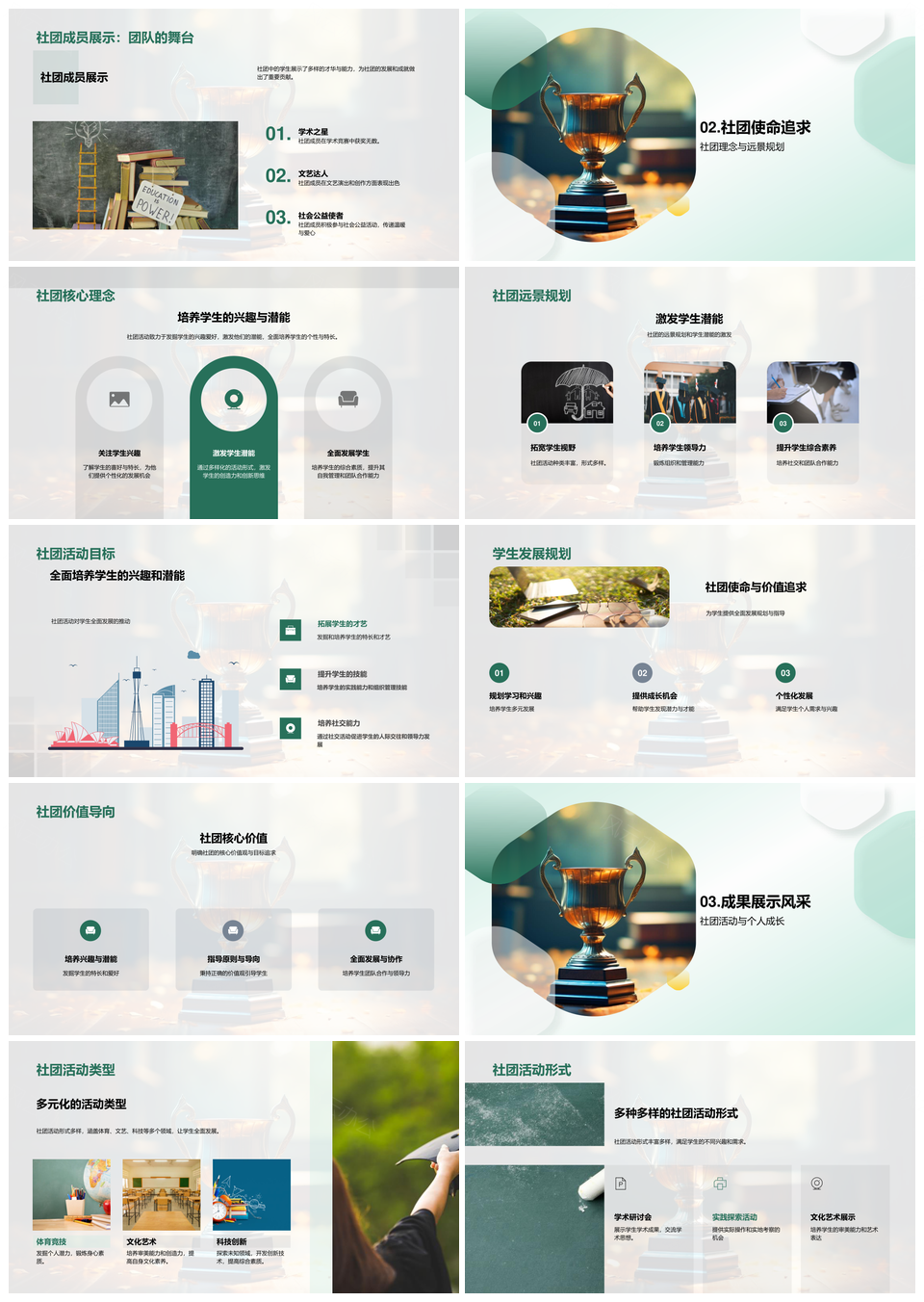 社团历程闪耀奖杯育才成长协作领航PPT模板