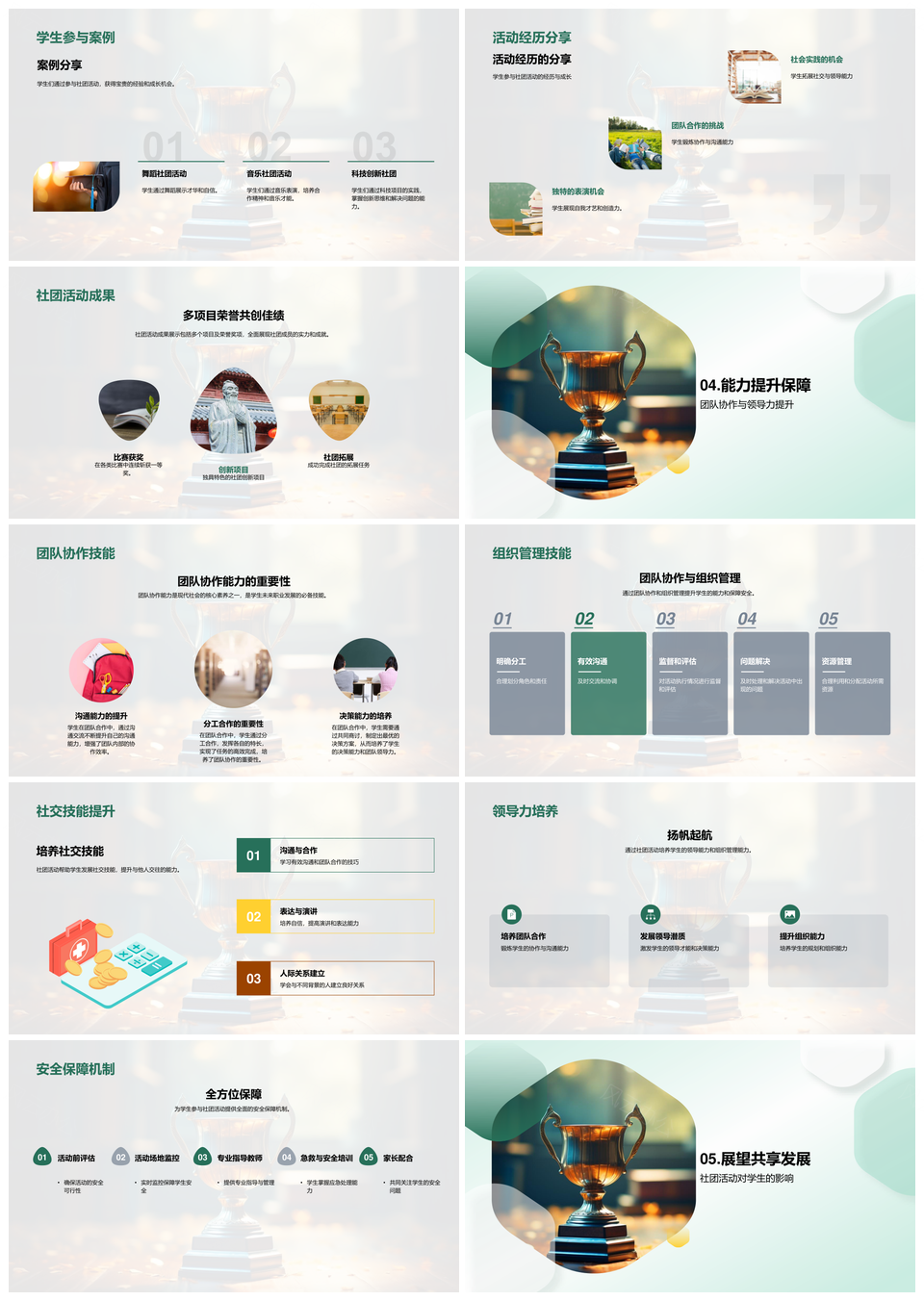 社团历程闪耀奖杯育才成长协作领航PPT模板
