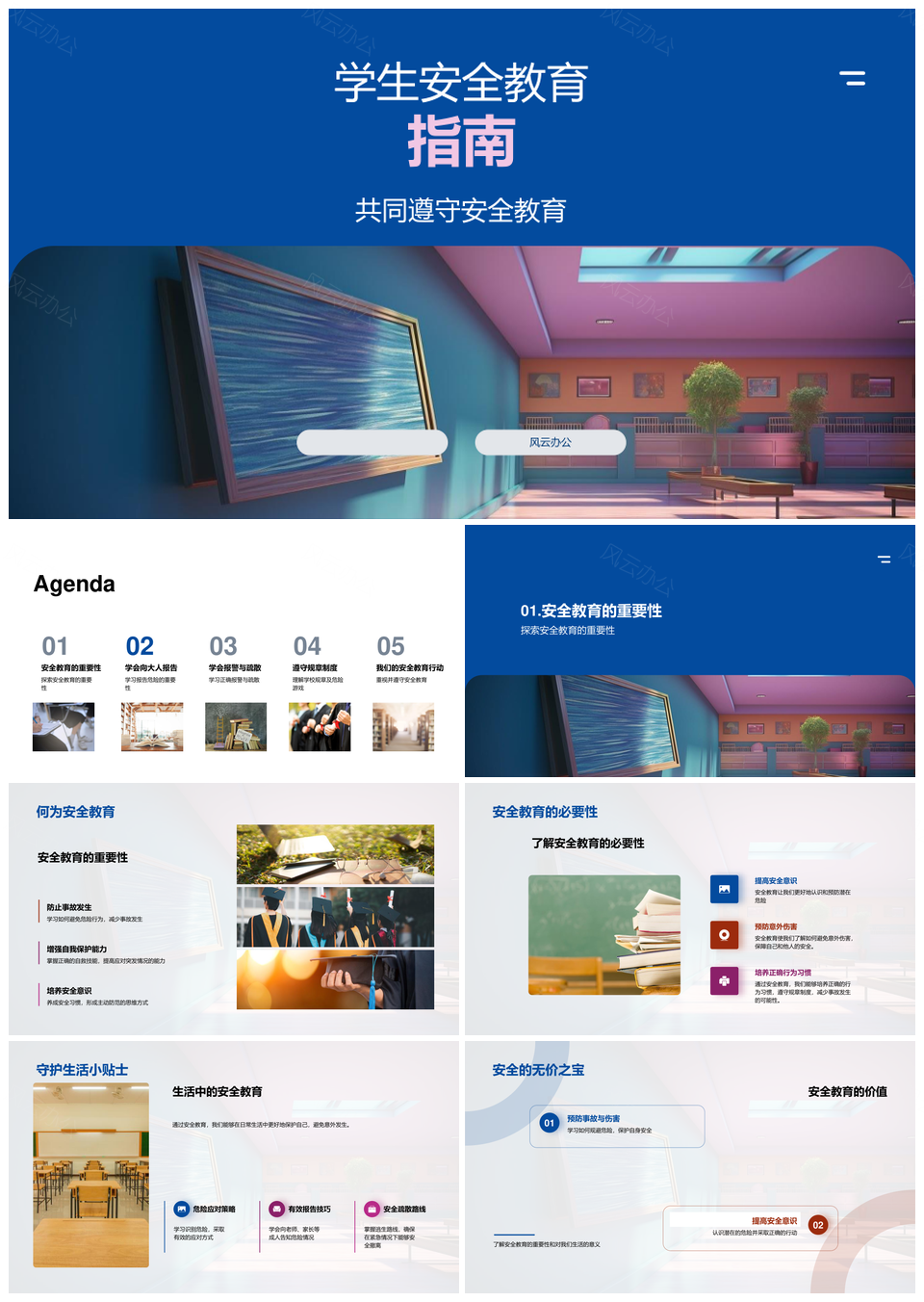 二年级安全共守教育活动课协调头盔教育指南PPT模板