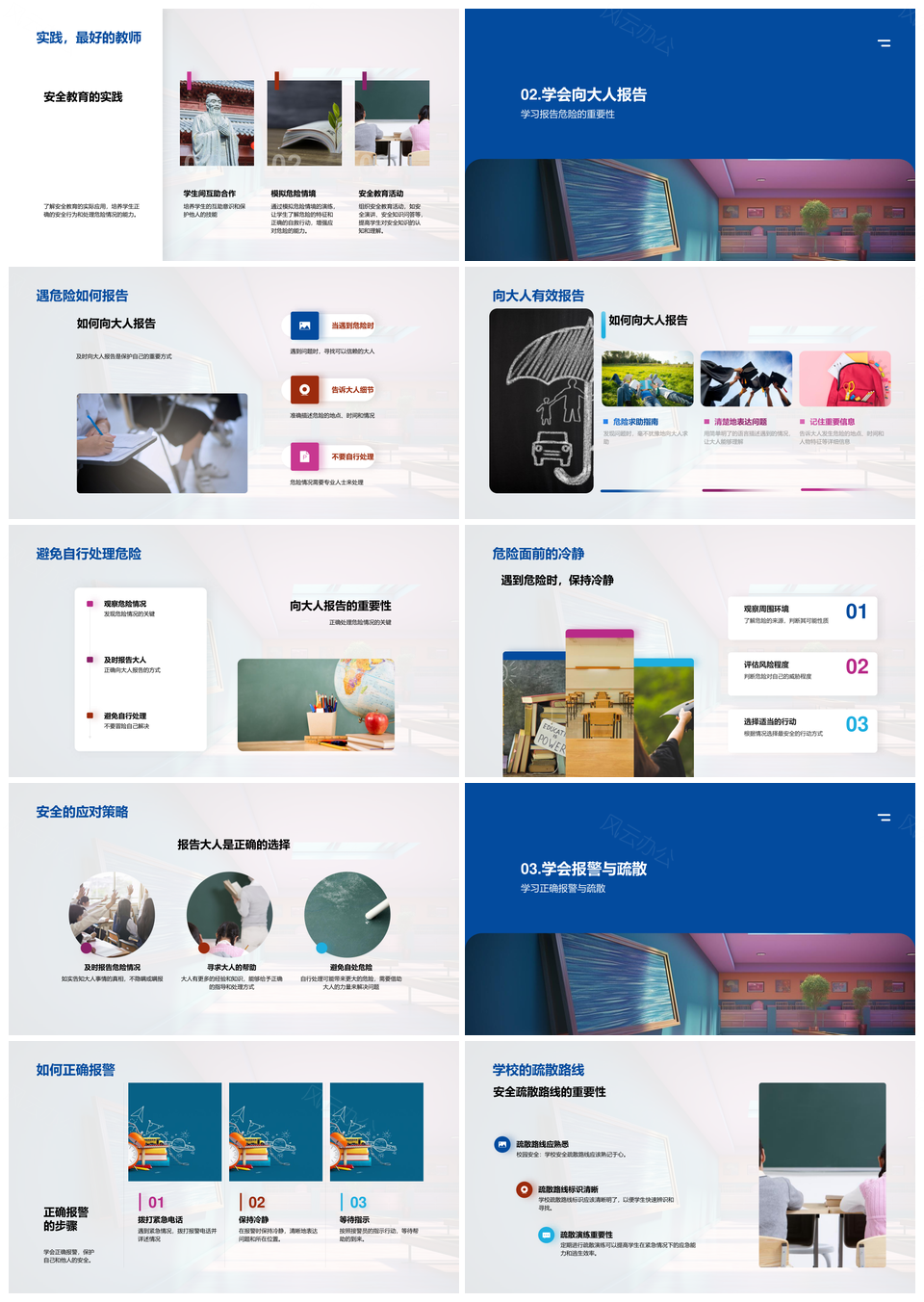 二年级安全共守教育活动课协调头盔教育指南PPT模板