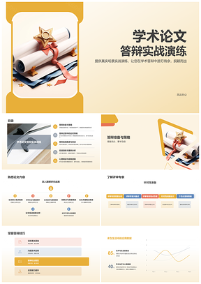 学术答辩PPT三维羊皮卷白色简约奖信函消息