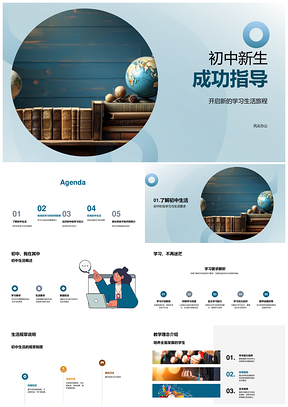 初中新生学习生活指引教育理念规章启程PPT模板