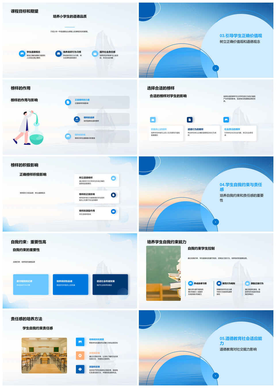 小学一年级道德启航榜样引领自我约束帆船PPT模板