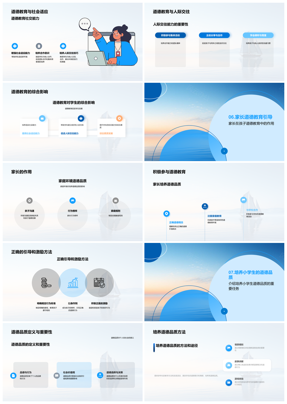 小学一年级道德启航榜样引领自我约束帆船PPT模板