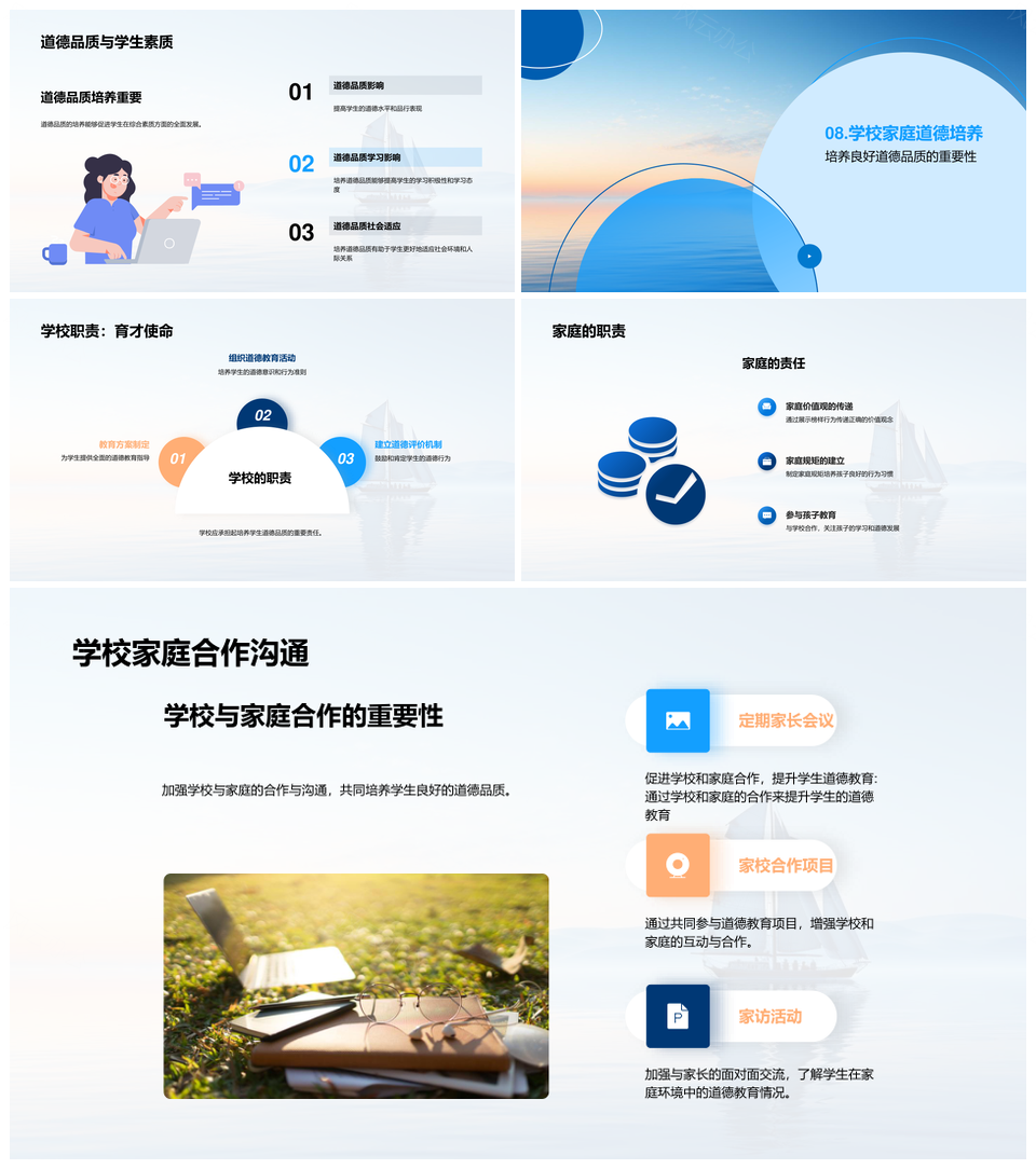 小学一年级道德启航榜样引领自我约束帆船PPT模板
