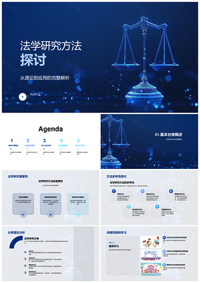 法学研究方法理论应用历史比较法教学PPT模板