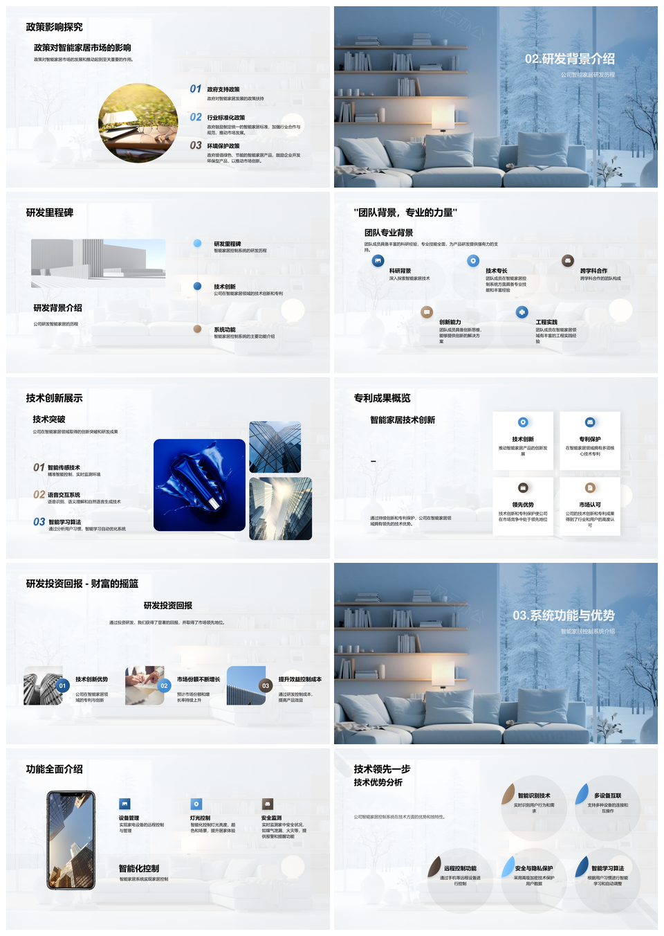 智能家居控制系统全球市场创新合作技术趋势PPT模板