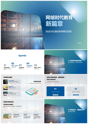 网络时代教育创新与数字资源共享平台PPT模板