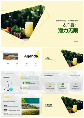 农产品市场趋势与有机蔬菜竞争消费调研PPT模板