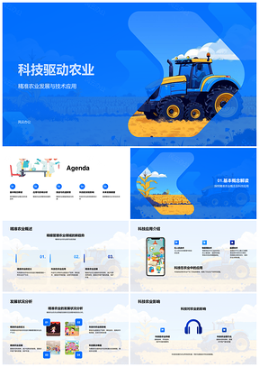 科技精准农业高效可持续发展PPT模板