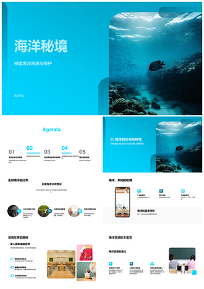 海洋秘境资源保护与地理特性影响PPT模板