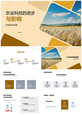农业科技驱动全球粮食智能精准可持续PPT模板
