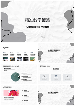 精准课堂兴趣导向教学效果评估与提升PPT模板