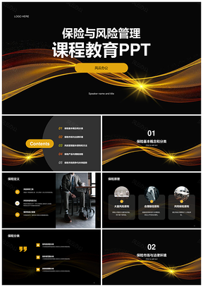 黄黑炫酷创意保险金融风险课程CTRPPT模板