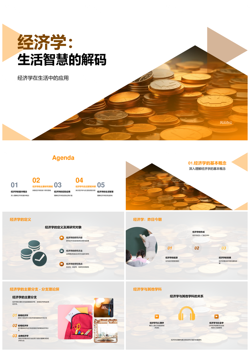 经济学解码生活微观宏观市场政策投资波动PPT模板