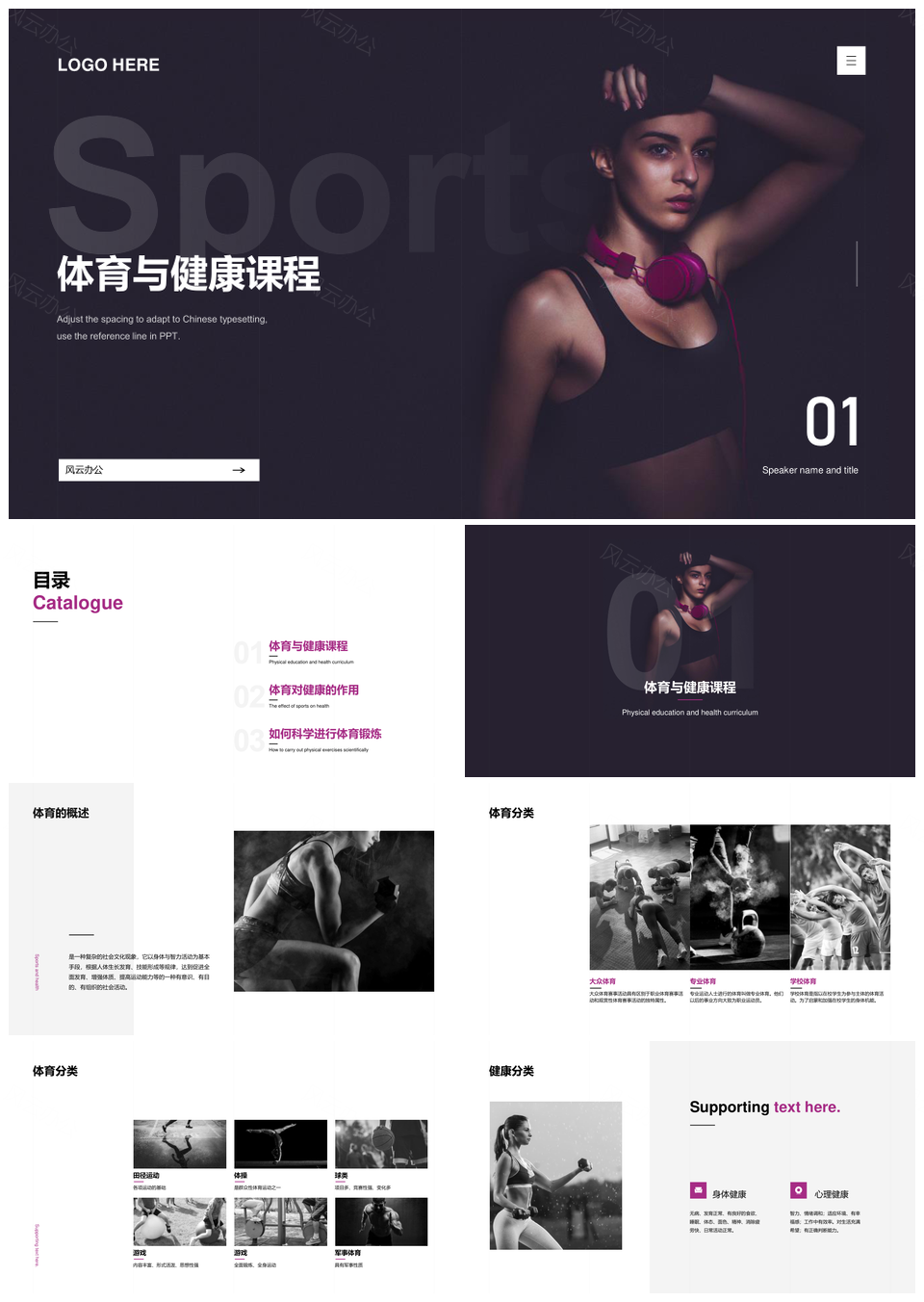 体育健康耳机运动健身训练跑步锻炼黑红紫课程PPT模板