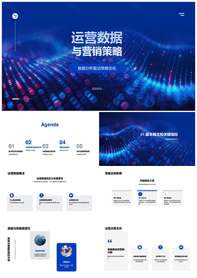 运营数据分析营销策略用户行为可视化留存关键指标收集PPT模板