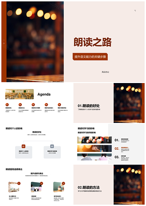 朗读培养小学语文能力与阅读理解习惯PPT模板