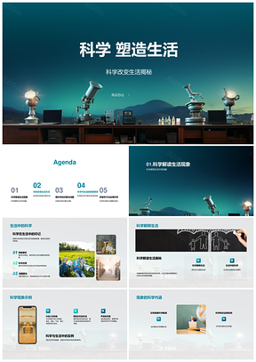 科技显微解难题科学改生活PPT模板
