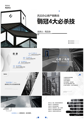房地产售楼销售技巧培训手册方案PPT模板