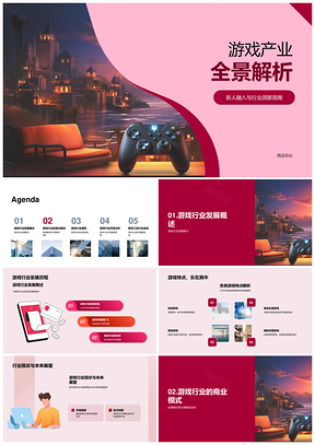 游戏产业商业模式法律硬件解析PPT模板
