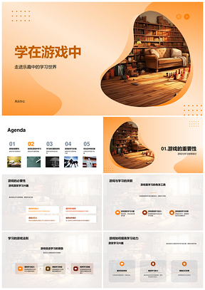 游戏化学习乐趣驱动动力策略PPT模板