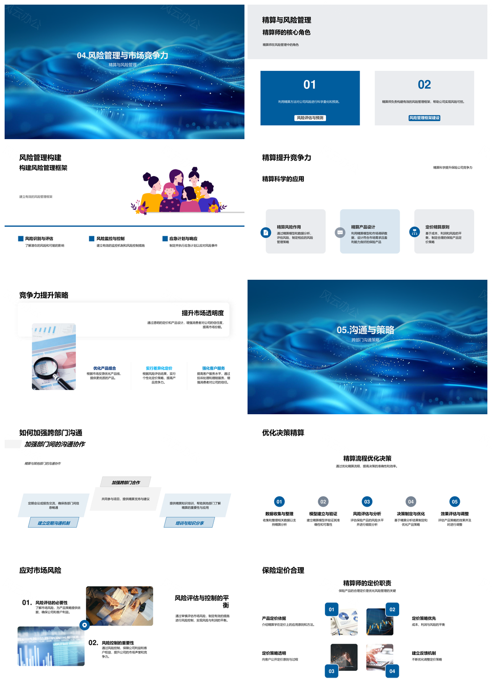 保险精算风险管理决策支持实操PPT模板