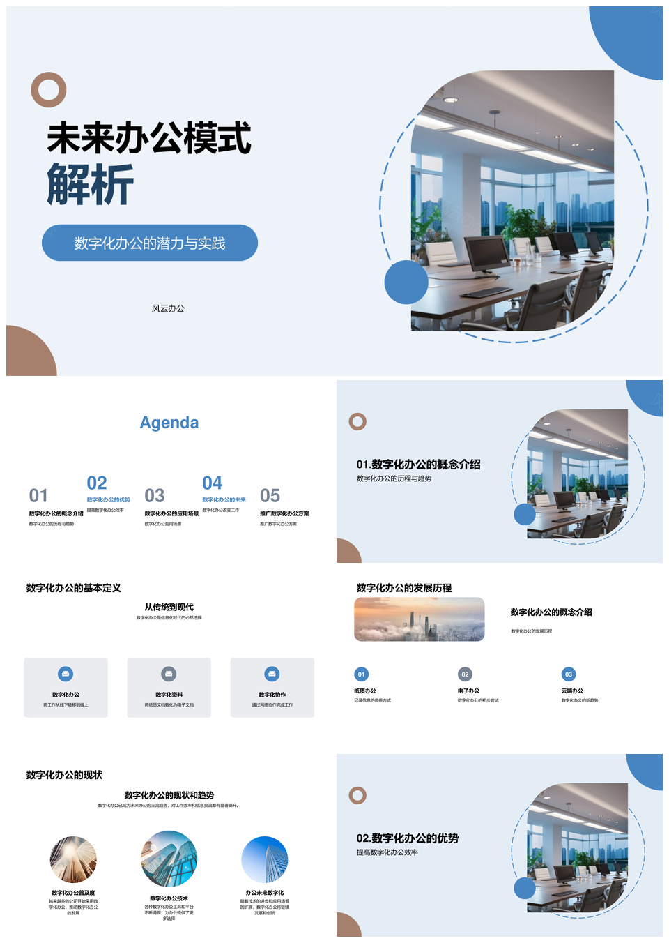 未来数字化高效办公智能协作云端数据分析设备PPT模板