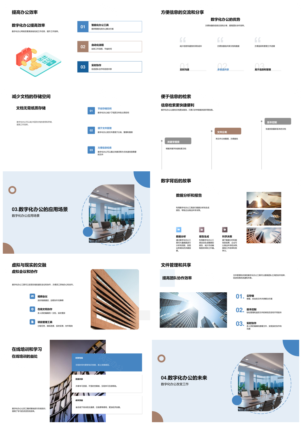 未来数字化高效办公智能协作云端数据分析设备PPT模板