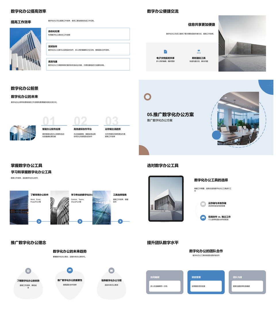 未来数字化高效办公智能协作云端数据分析设备PPT模板