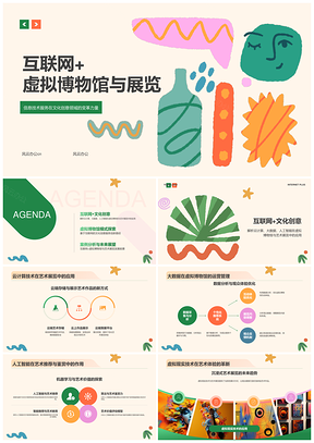 互联网文创数字平台虚拟博物馆艺展PPT模板