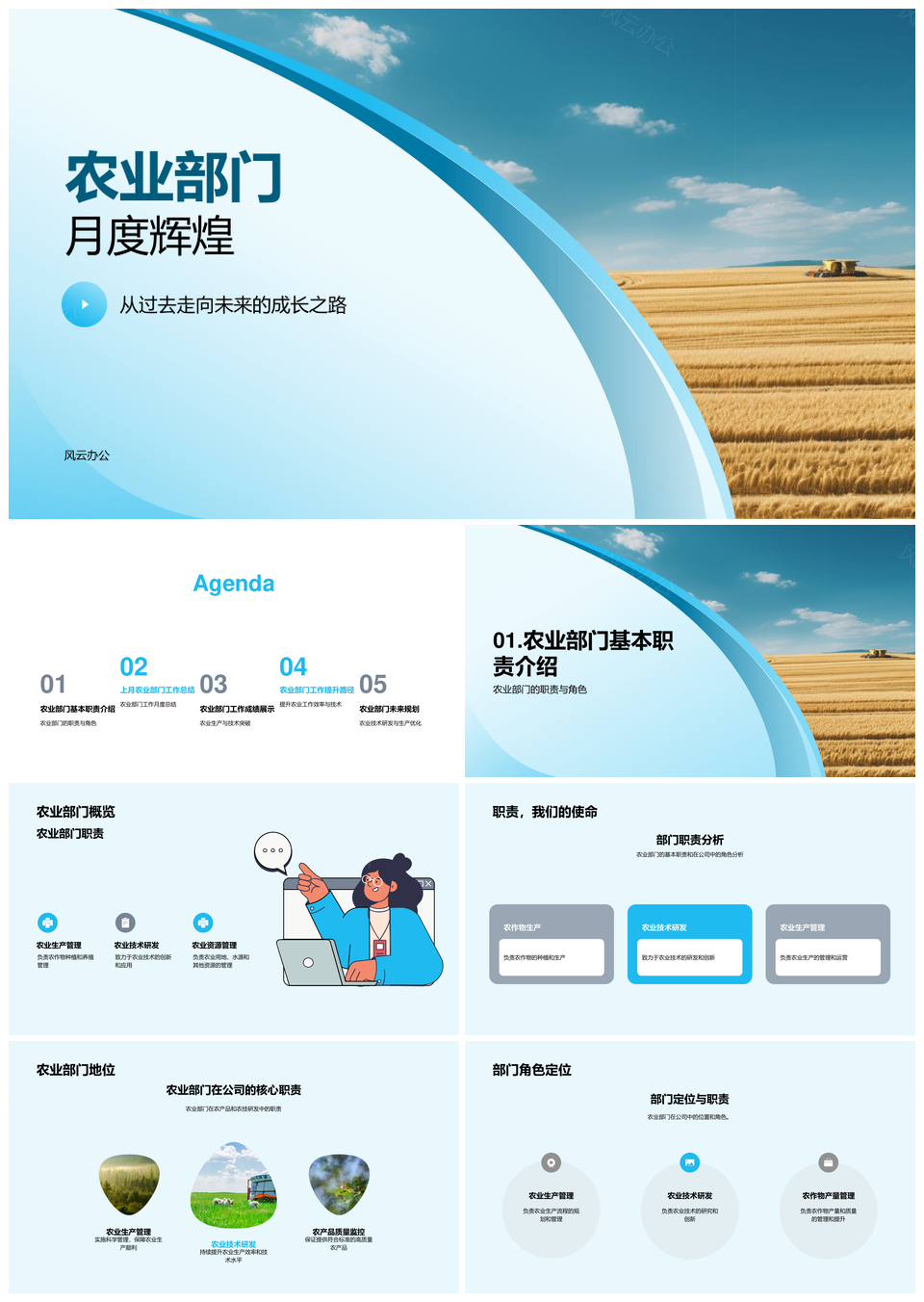 农业部门月结农业生产技术突破麦田丰收增效PPT模板