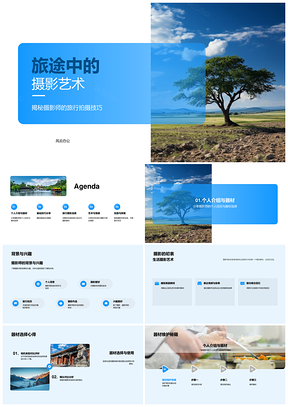旅行摄影艺术技巧与相机参数解析PPT模板